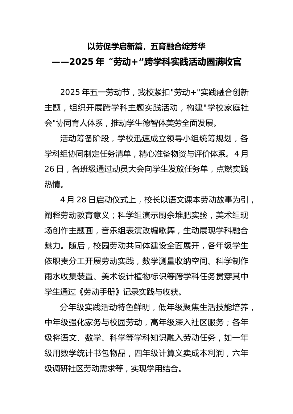 2025年学校五一劳动节活动总结_第1页