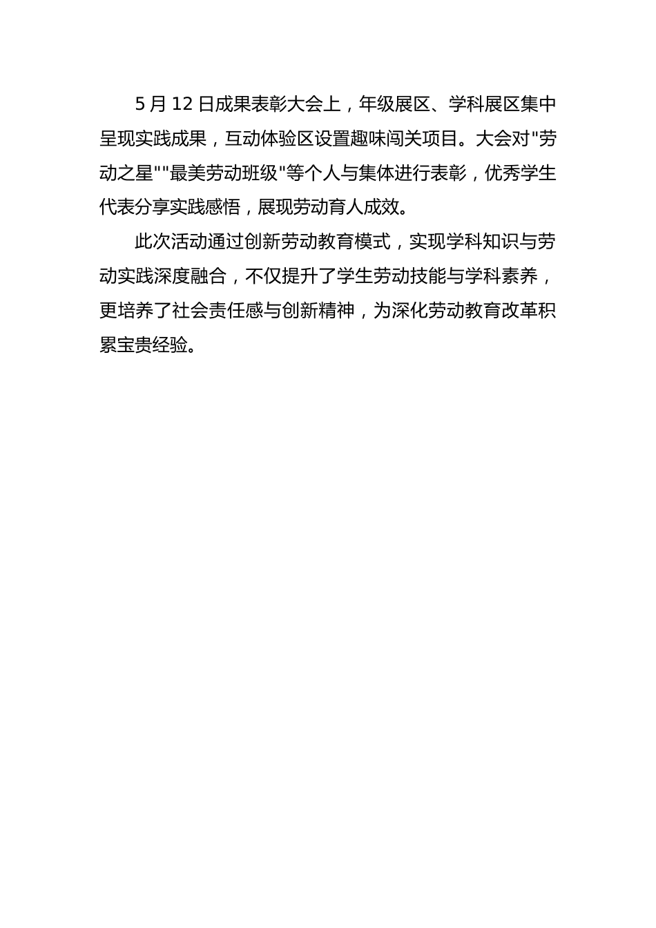 2025年学校五一劳动节活动总结_第2页