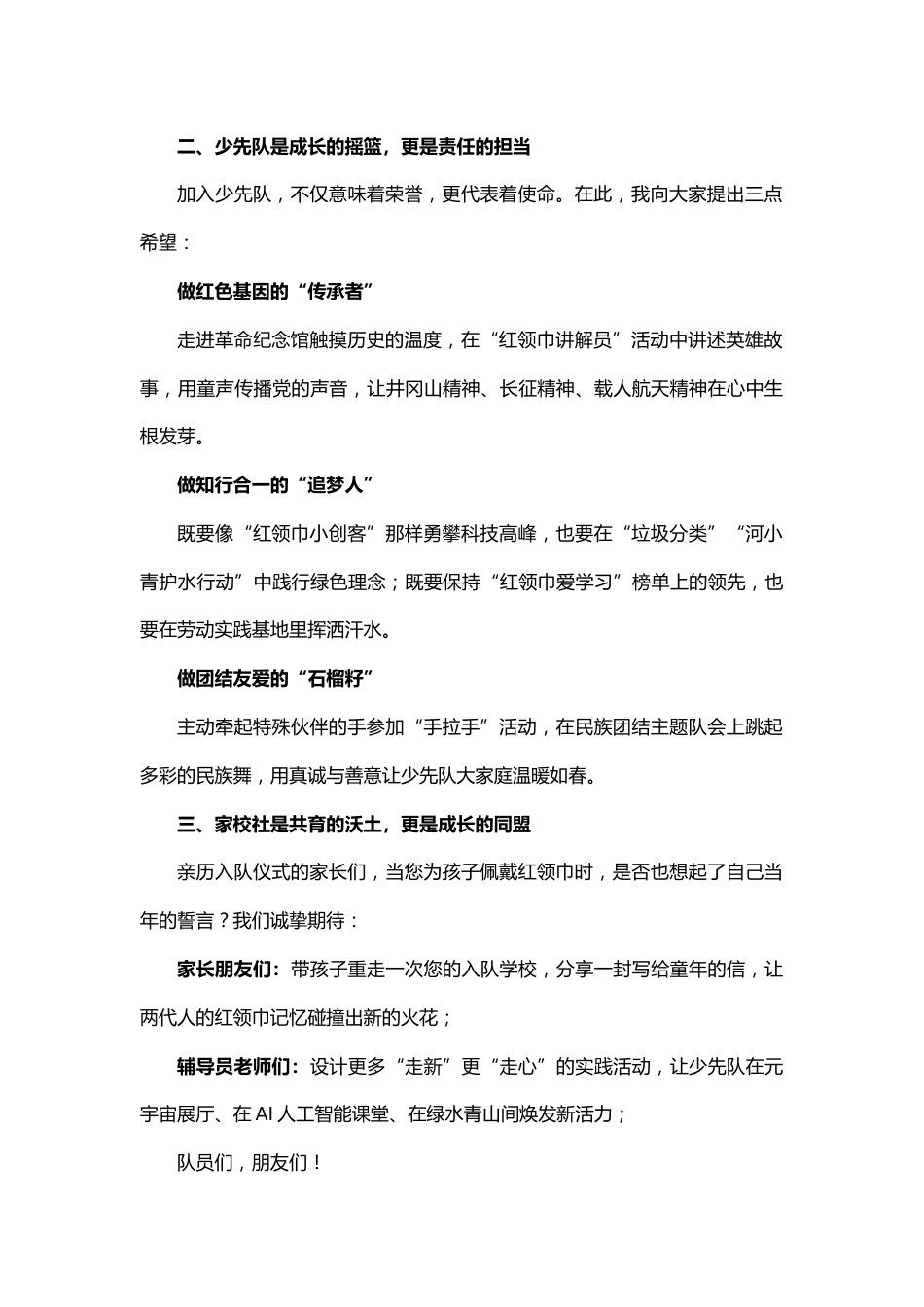 2025年学校少工委主任新队员入队仪式上的讲话_第2页