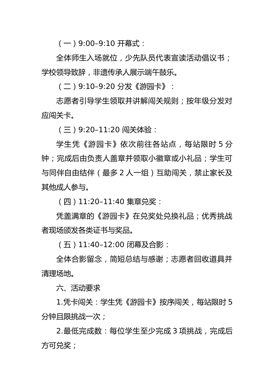 2025年端午节撞上儿童节活动方案_第3页