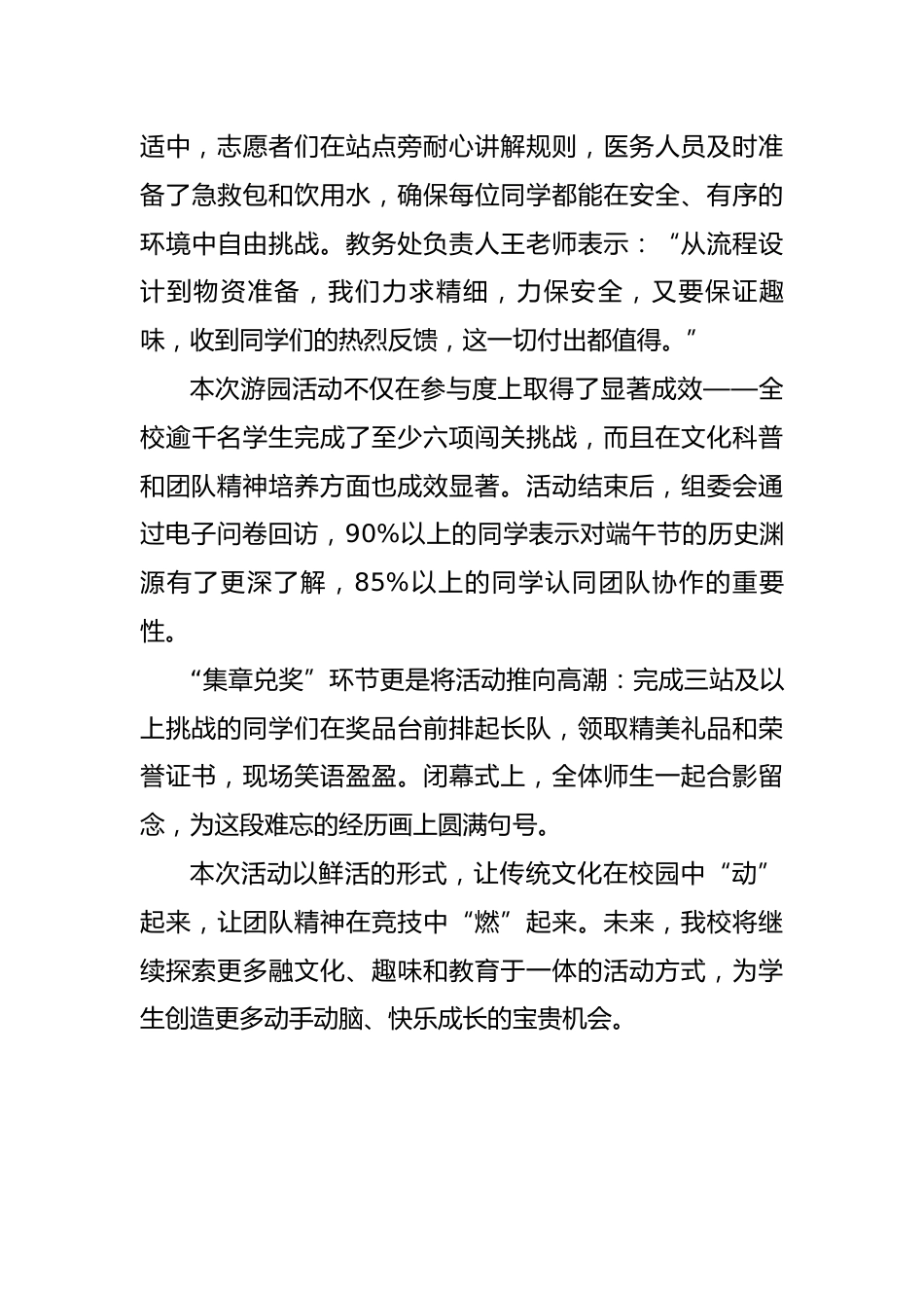 2025年游园会新闻稿_第2页