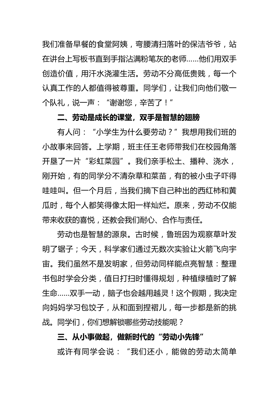 2025年五一劳动节学生国旗下演讲稿_第2页