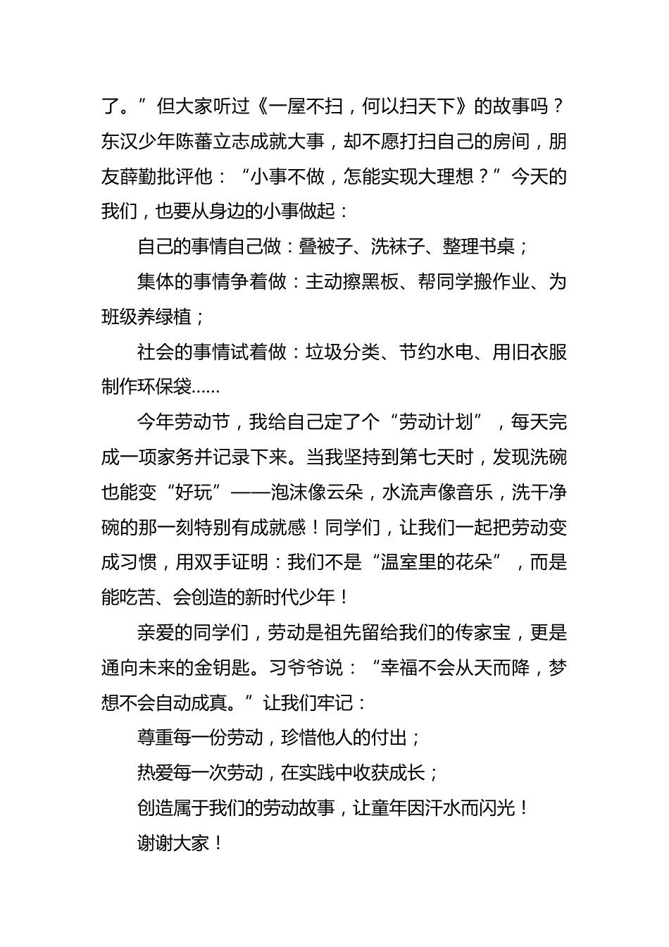 2025年五一劳动节学生国旗下演讲稿_第3页