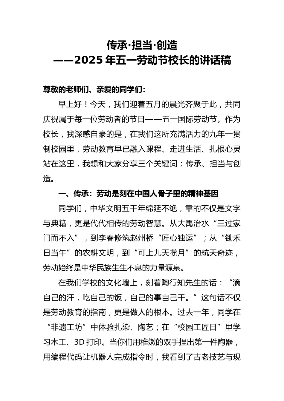 2025年五一劳动节校长的讲话稿_第1页
