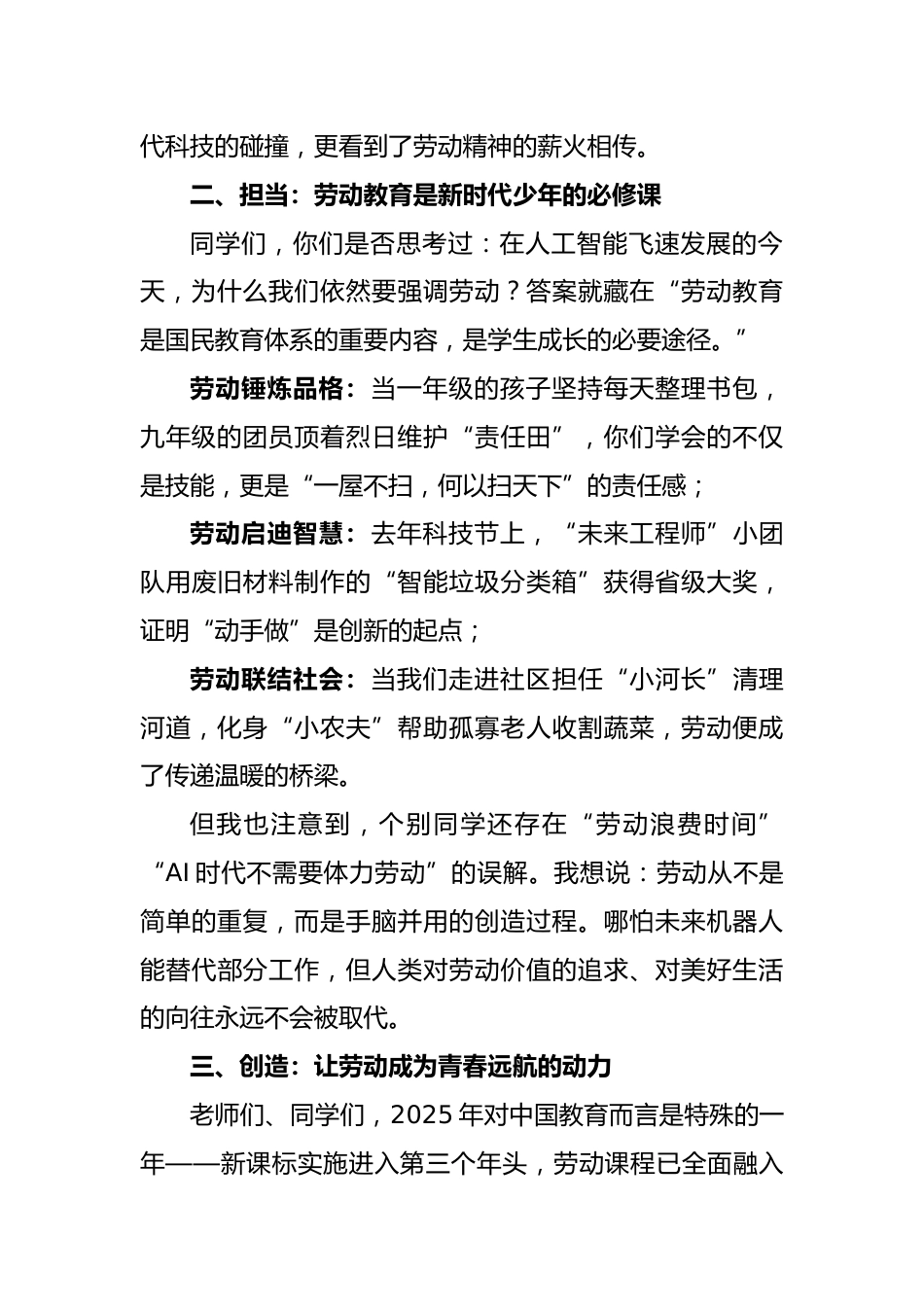 2025年五一劳动节校长的讲话稿_第2页