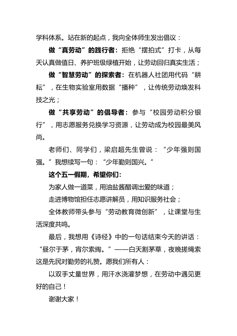 2025年五一劳动节校长的讲话稿_第3页