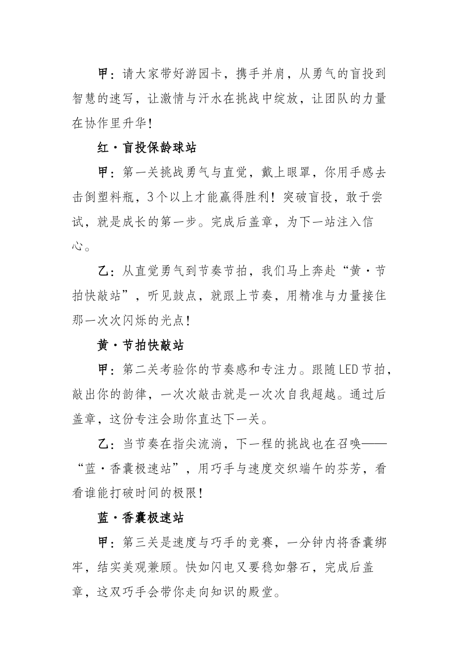 2025年游园会活动主持词_第2页
