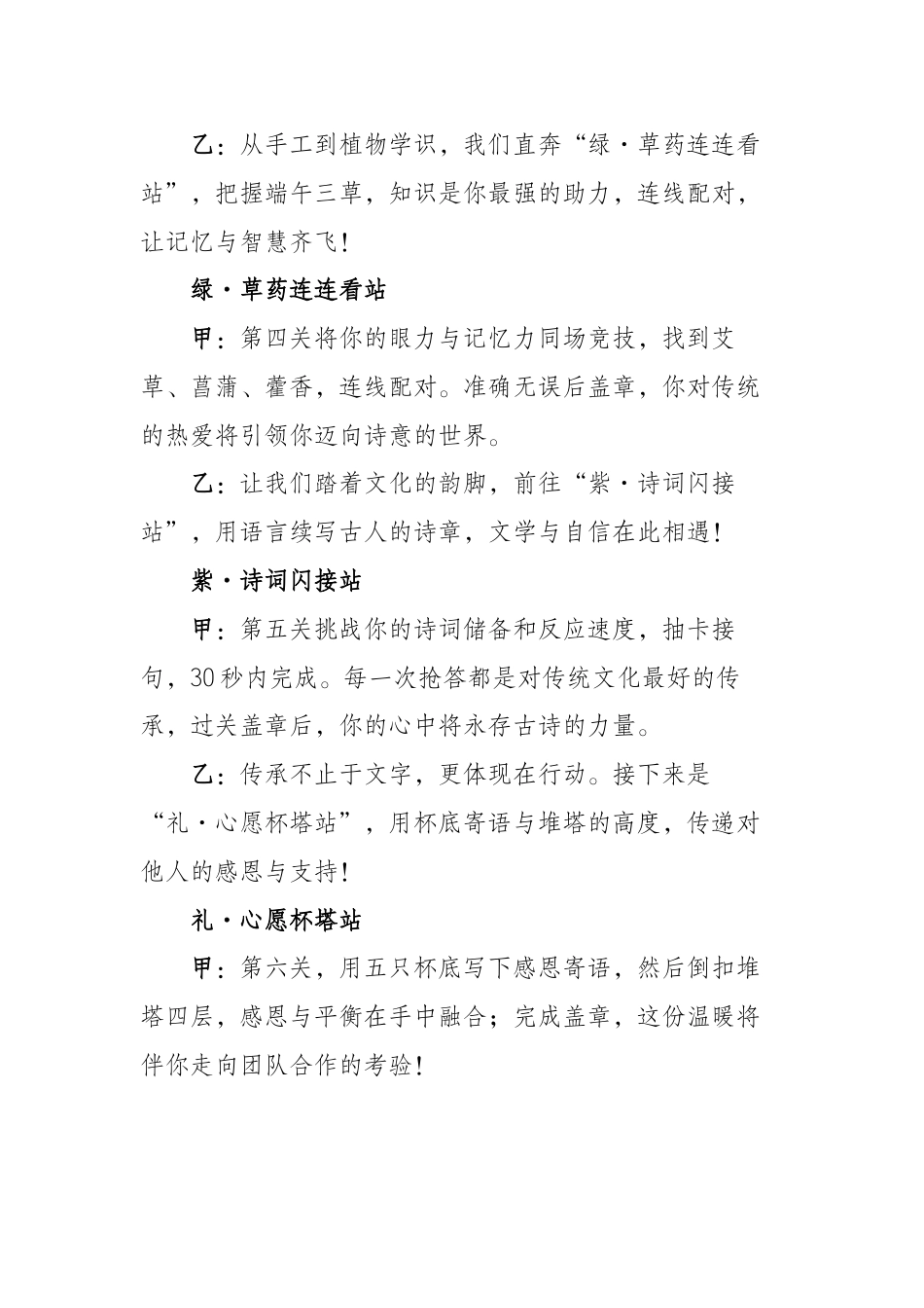 2025年游园会活动主持词_第3页