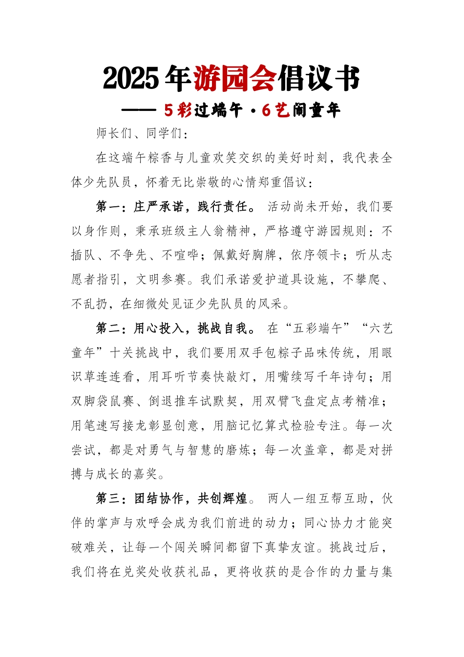 2025年游园会倡议书_第1页