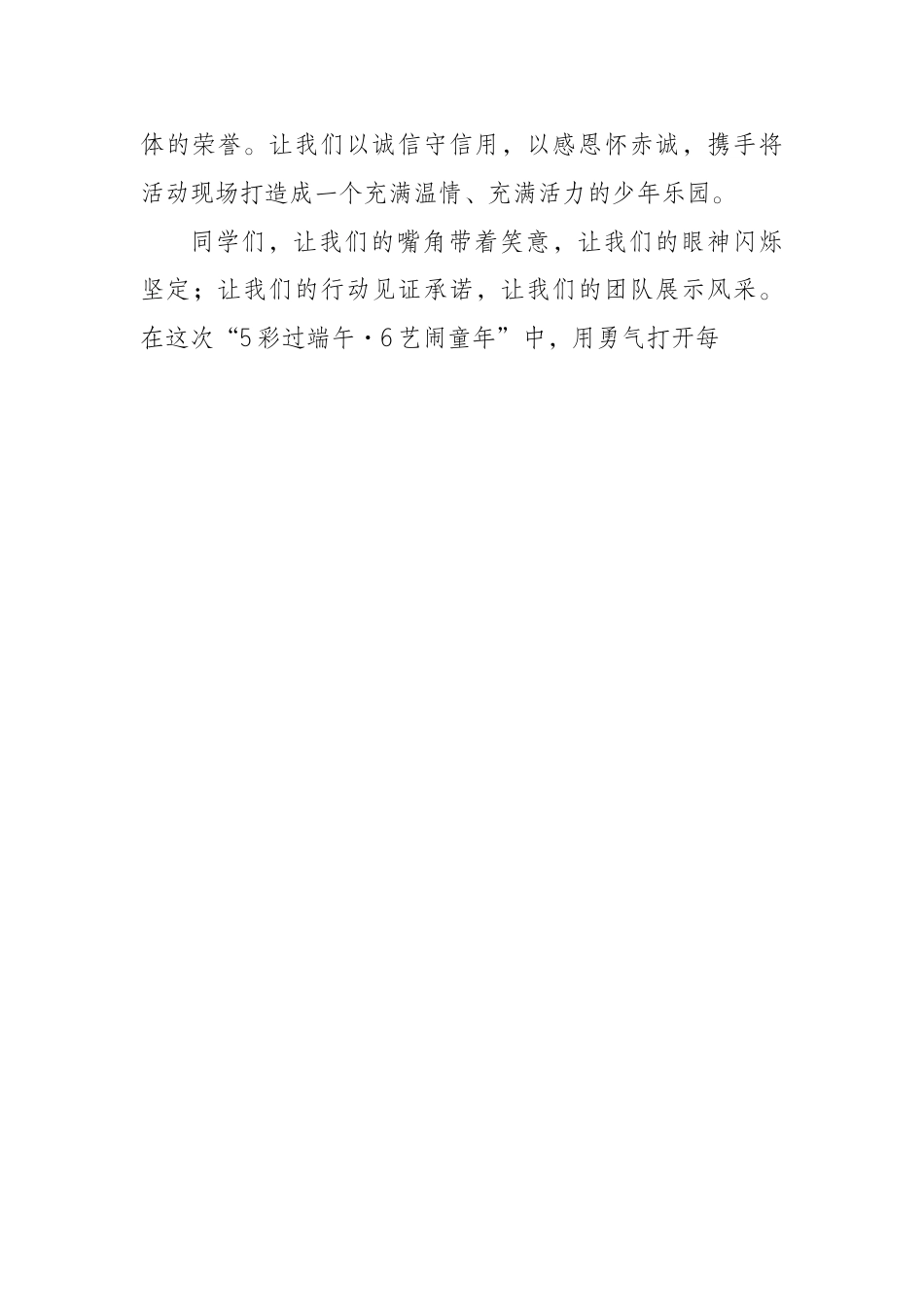 2025年游园会倡议书_第2页