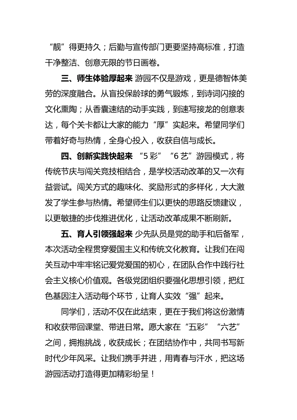 2025年游园会校长讲话稿_第2页