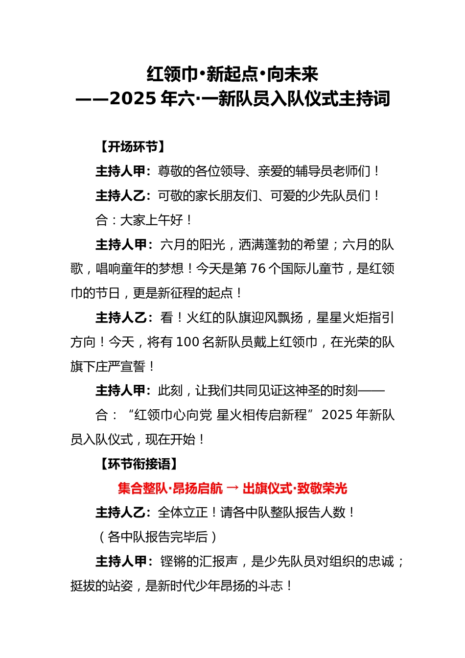 2025年六•一新队员入队仪式主持词_第1页