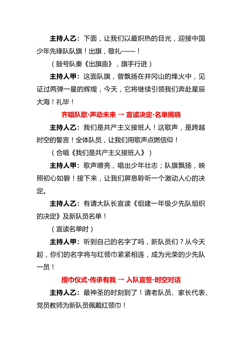2025年六•一新队员入队仪式主持词_第2页
