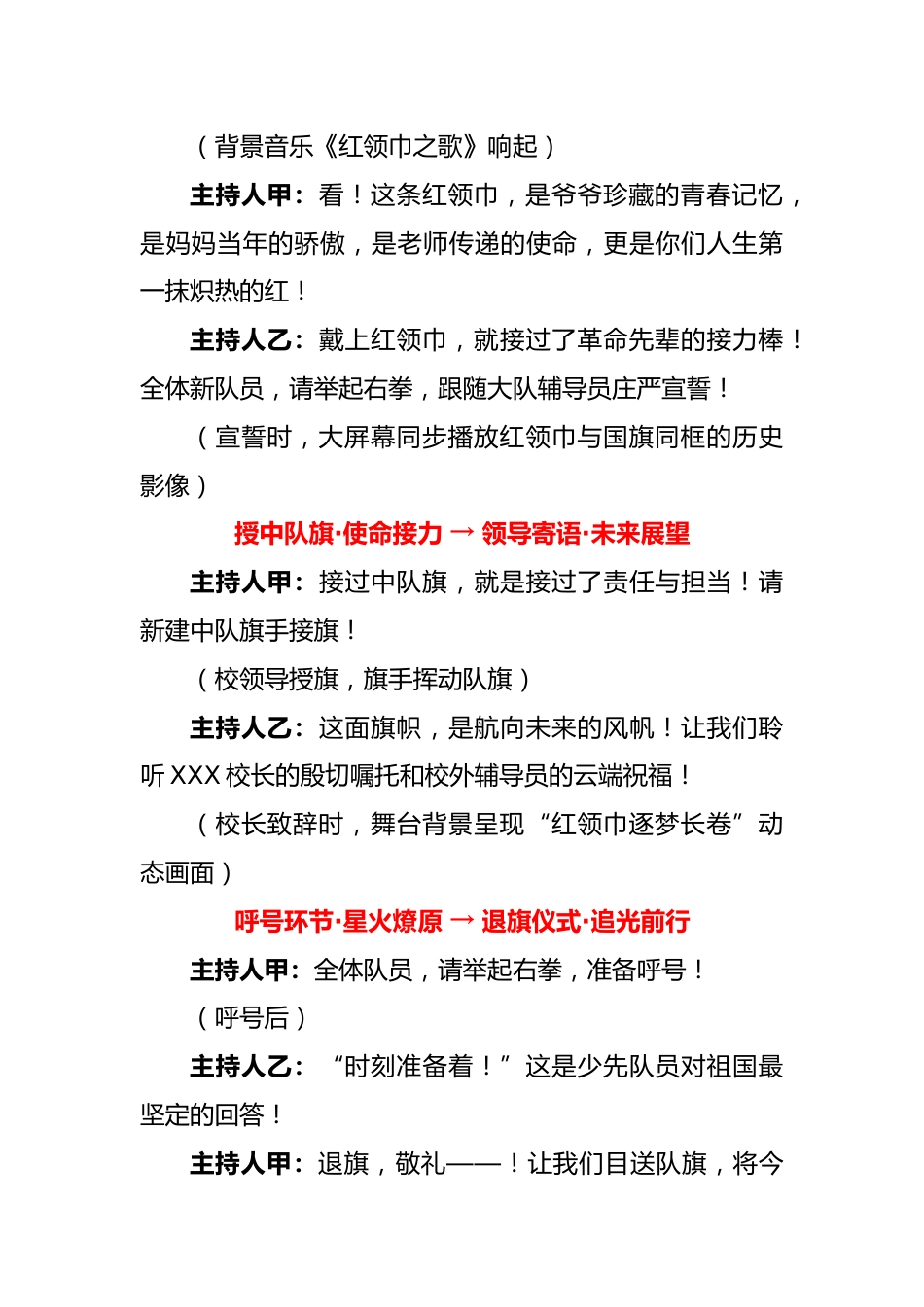 2025年六•一新队员入队仪式主持词_第3页