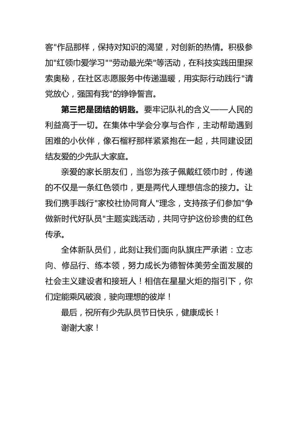 2025年六•一新队员入队仪式辅导员讲话稿_第2页