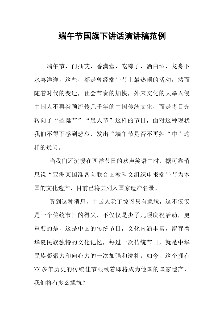 端午节演讲稿范例_第1页