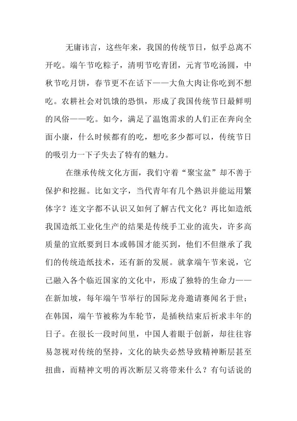 端午节演讲稿范例_第2页