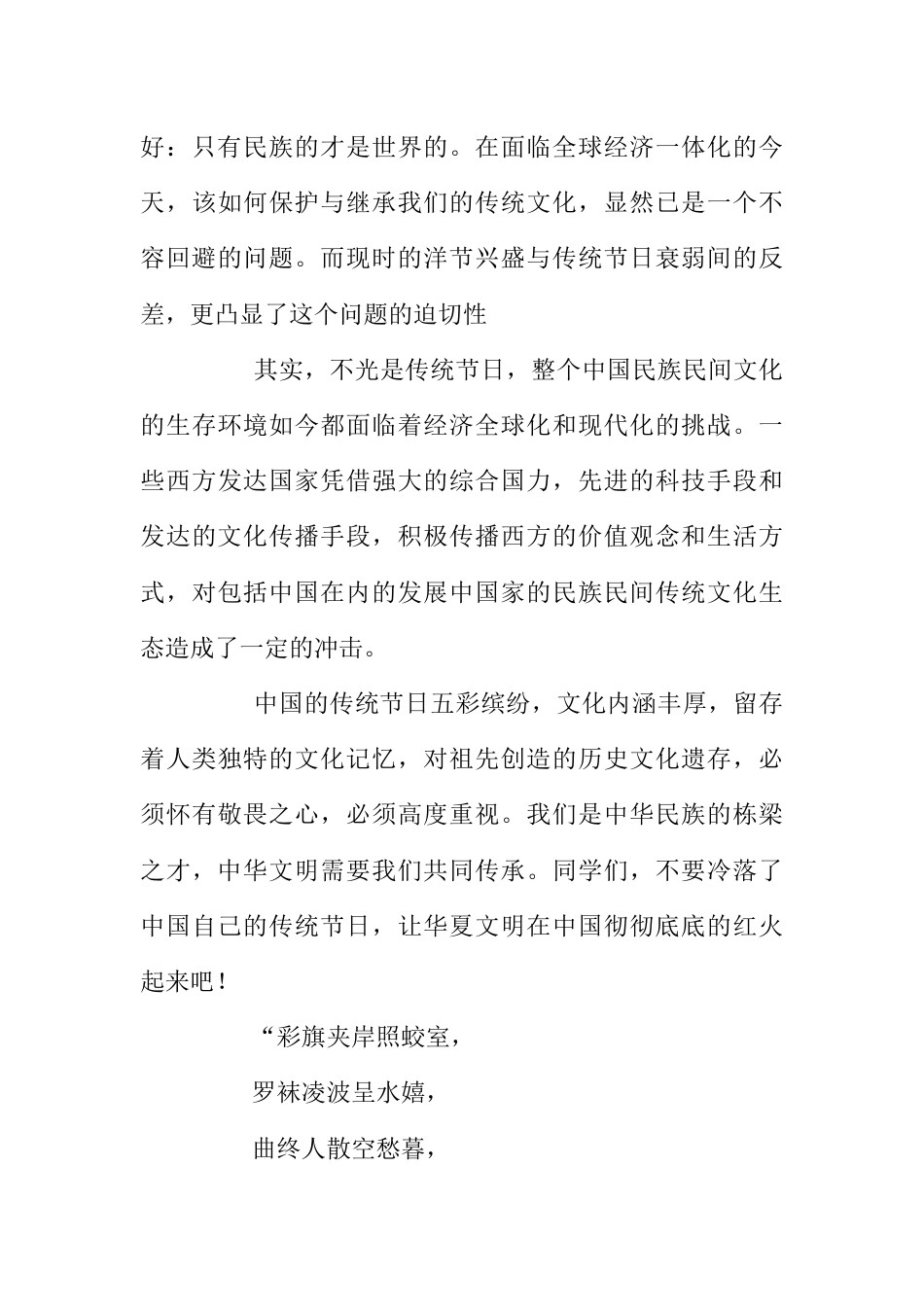端午节演讲稿范例_第3页