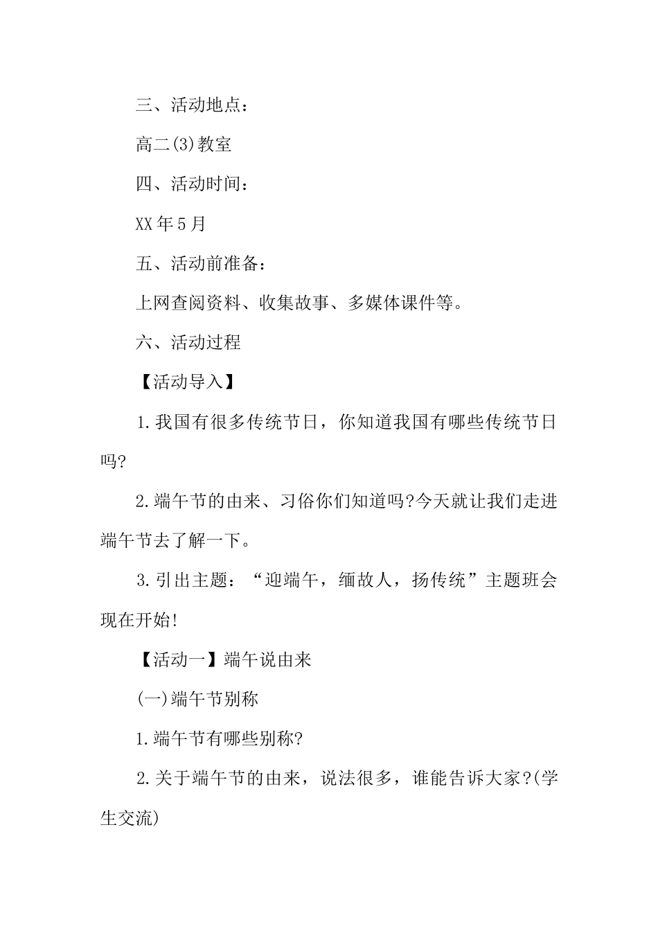 XX端午节主题班会设计方案_第2页