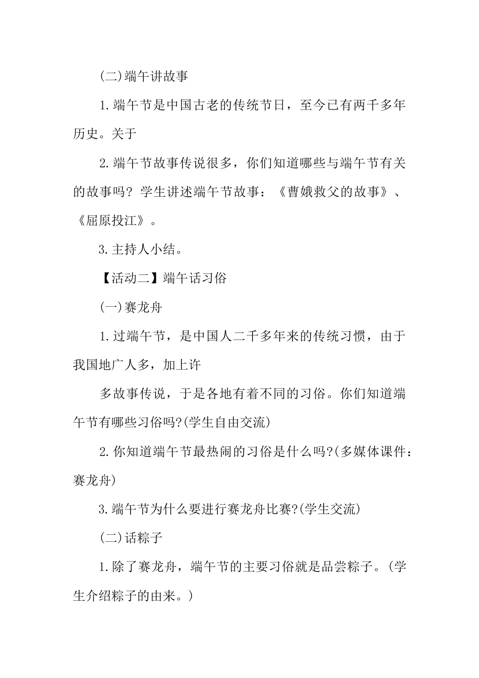 XX端午节主题班会设计方案_第3页