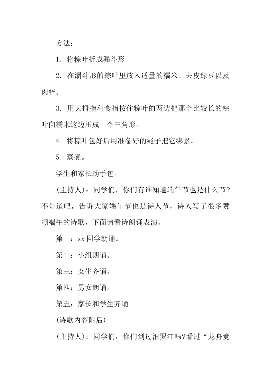 主题班会端午节活动策划方案篇八_第2页