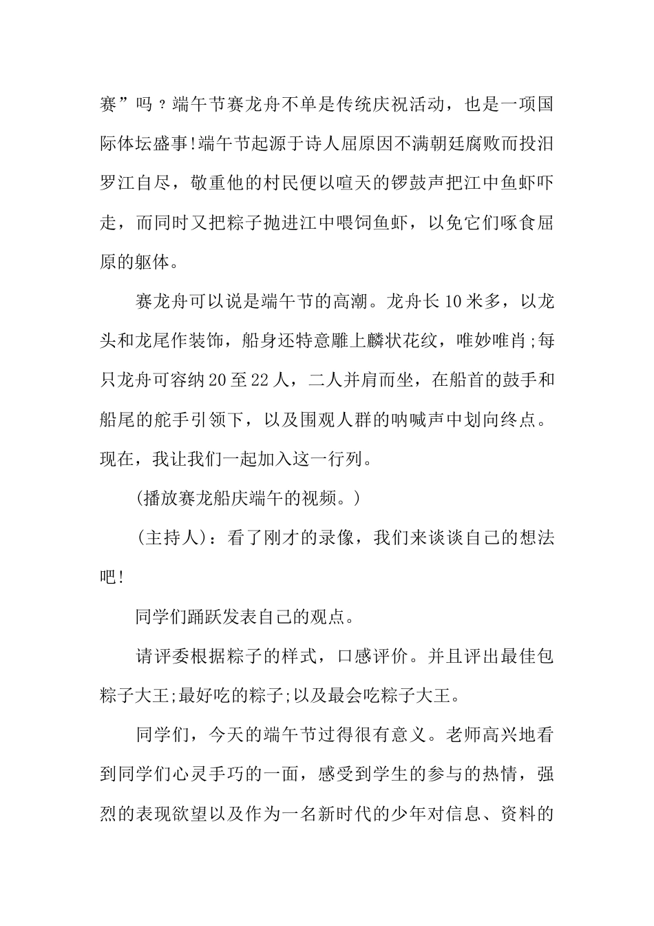 主题班会端午节活动策划方案篇八_第3页