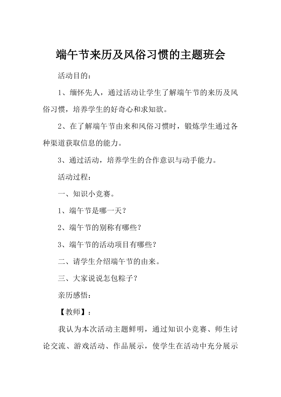 端午节来历及风俗习惯的主题班会_第1页