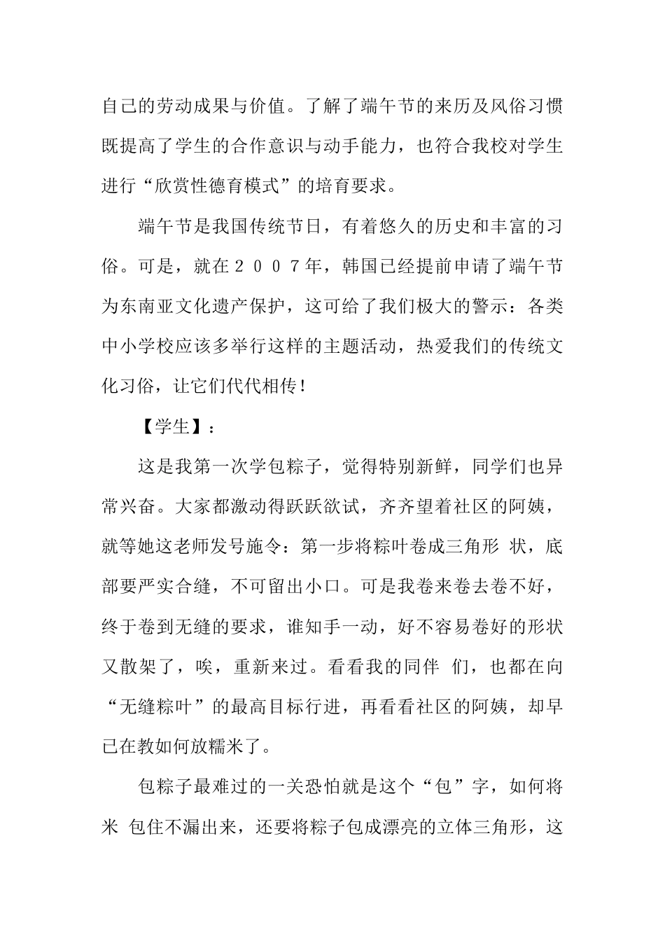 端午节来历及风俗习惯的主题班会_第2页