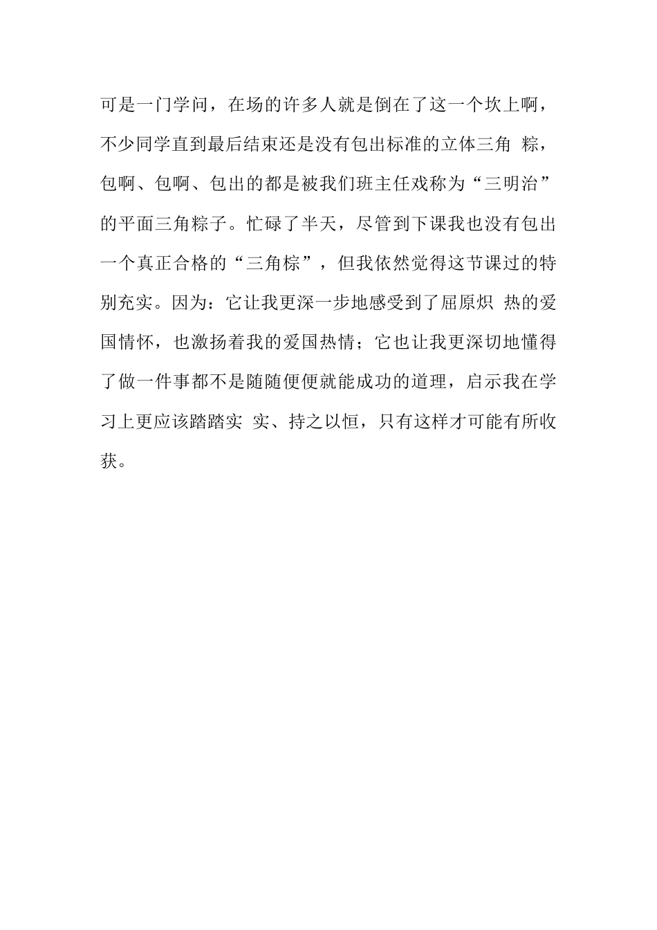 端午节来历及风俗习惯的主题班会_第3页