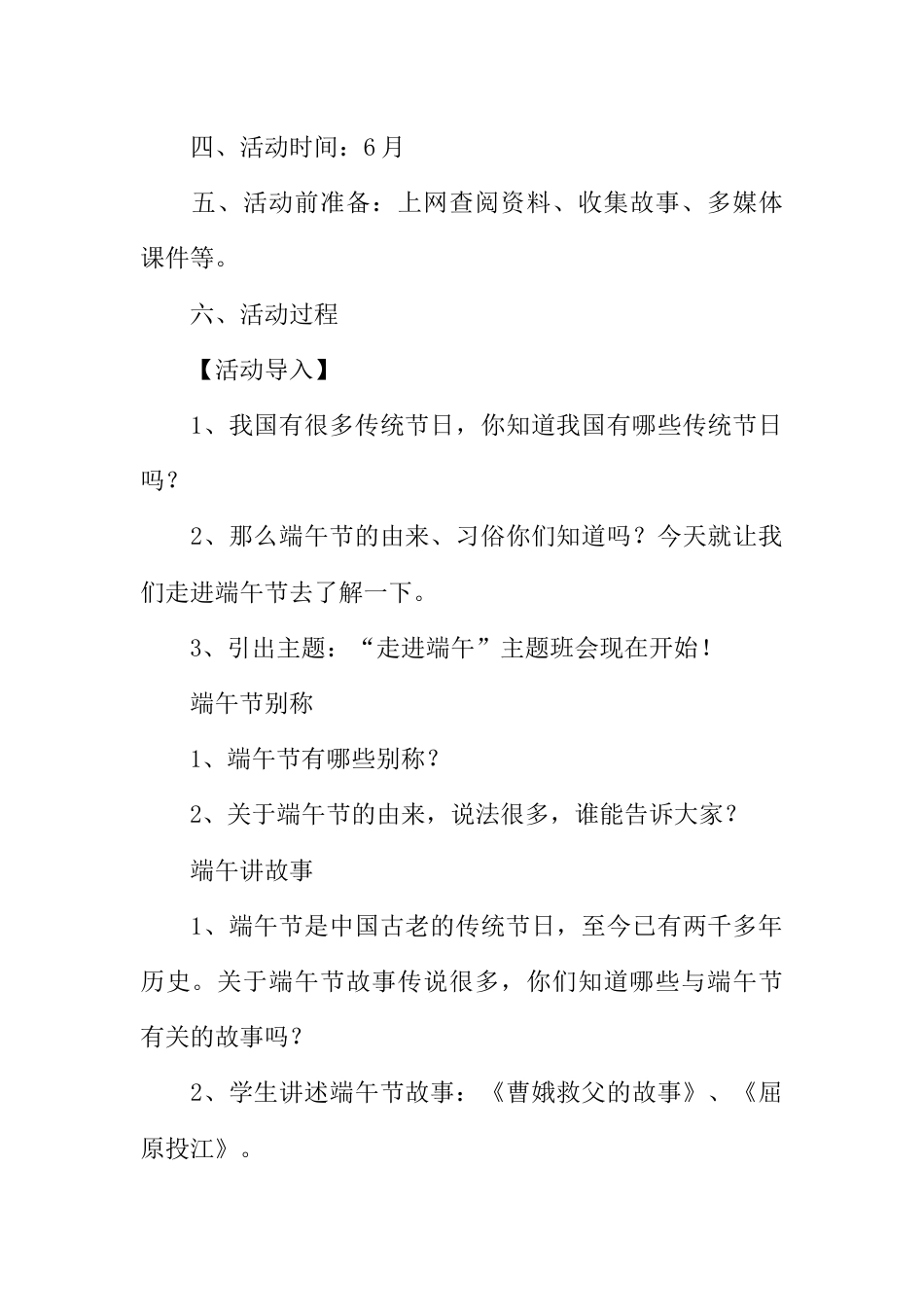 端午节主题班会设计方案_第2页