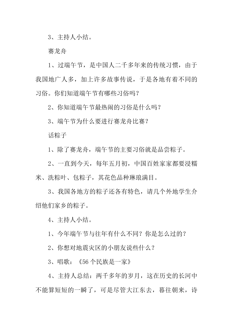 端午节主题班会设计方案_第3页