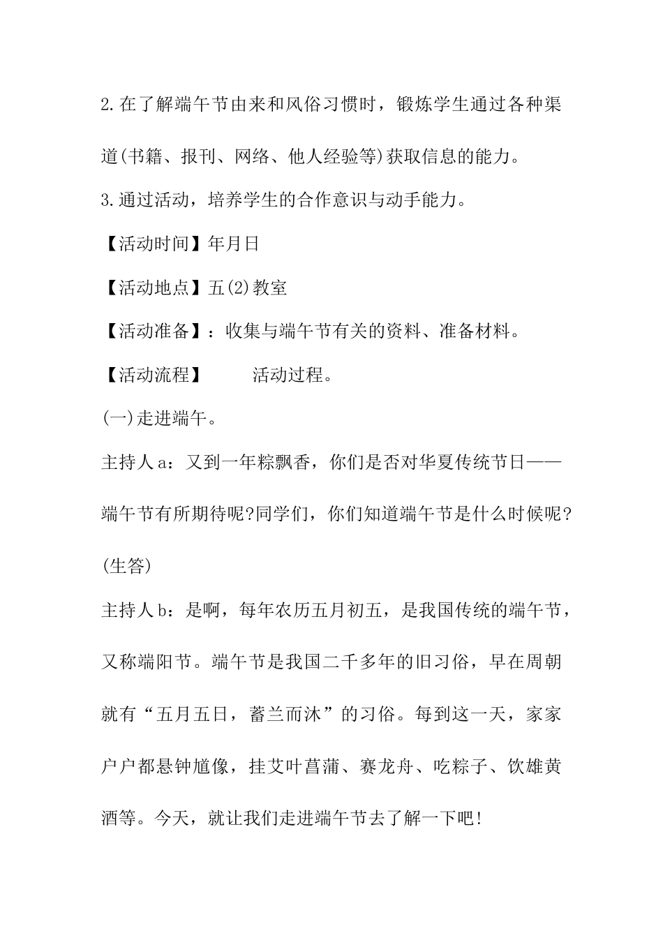 《小学端午节》主题班会教案_第2页