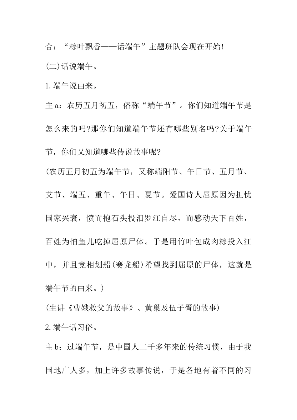 《小学端午节》主题班会教案_第3页