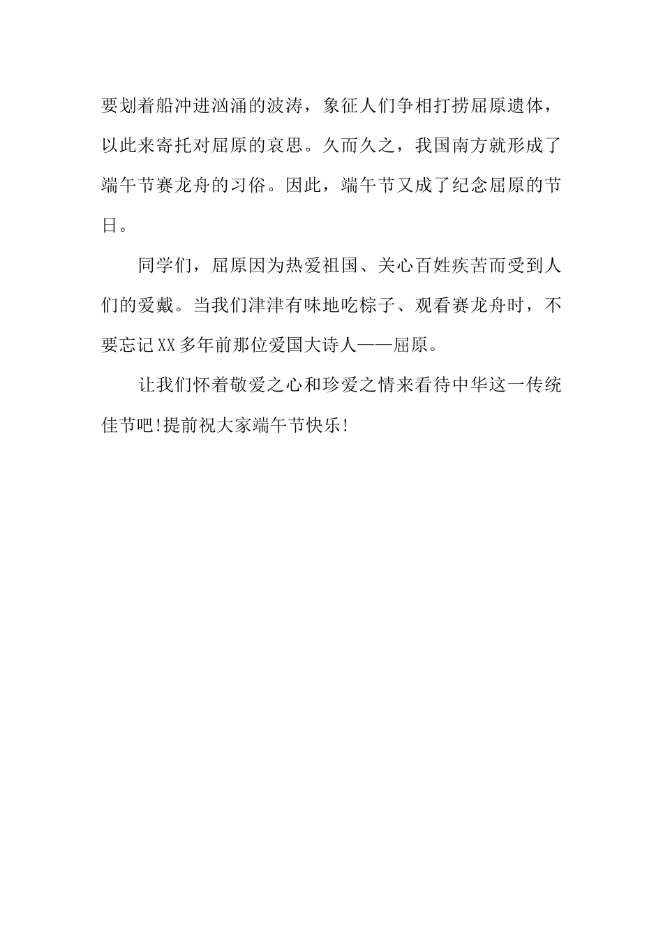 端午节国旗下讲话稿:端午节的由来_第2页
