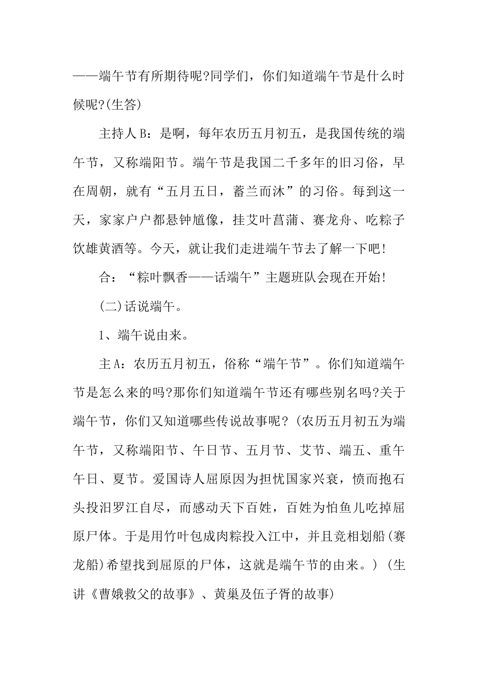 小学生粽叶飘香话端午的主题班会_第2页