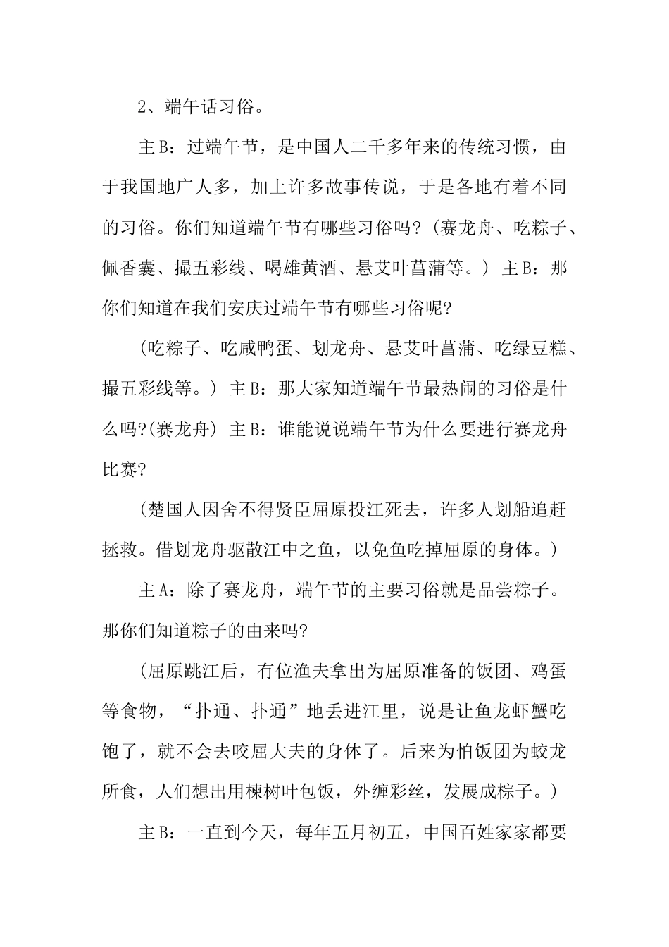 小学生粽叶飘香话端午的主题班会_第3页