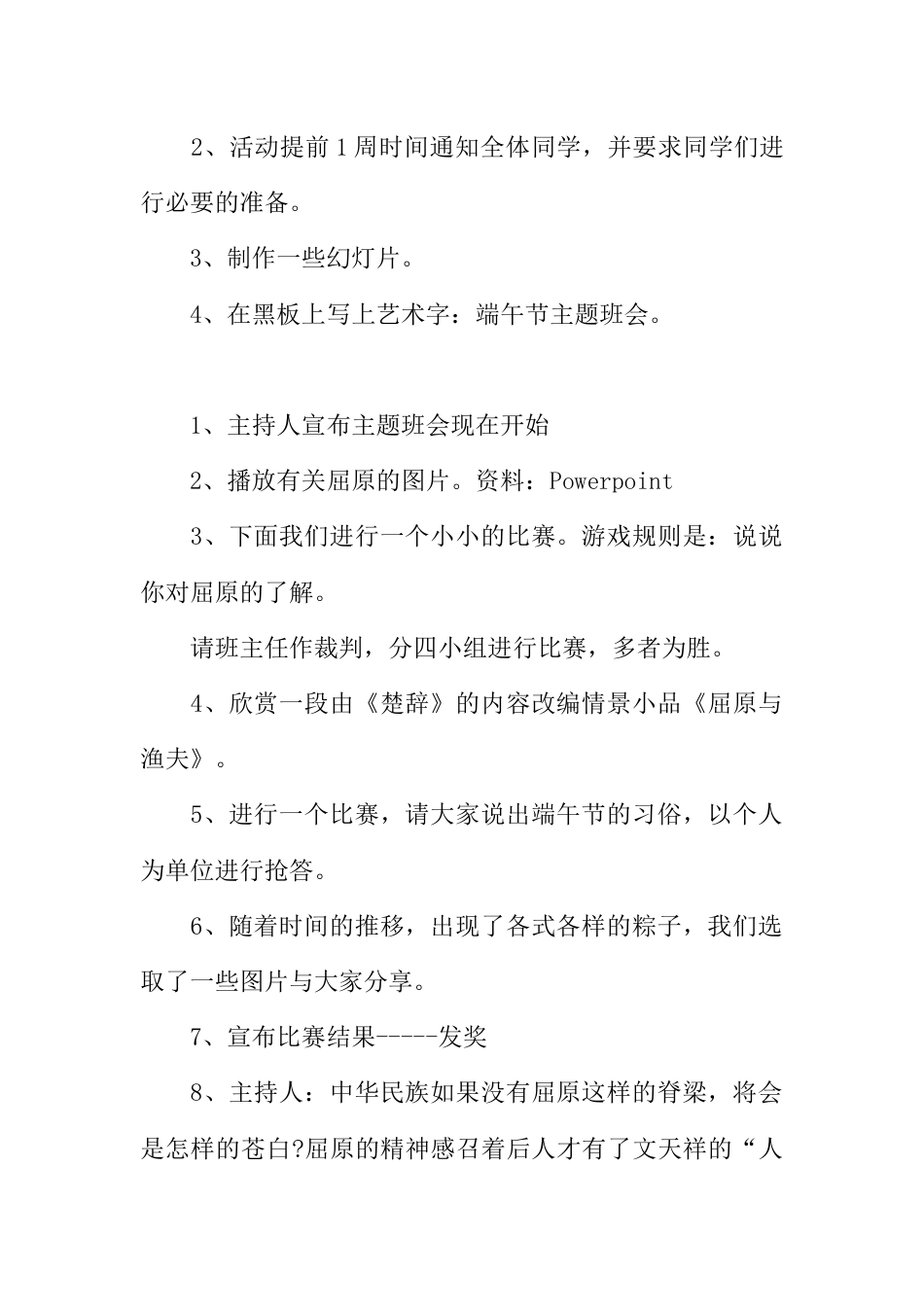 端午节主题班会活动策划书_第2页