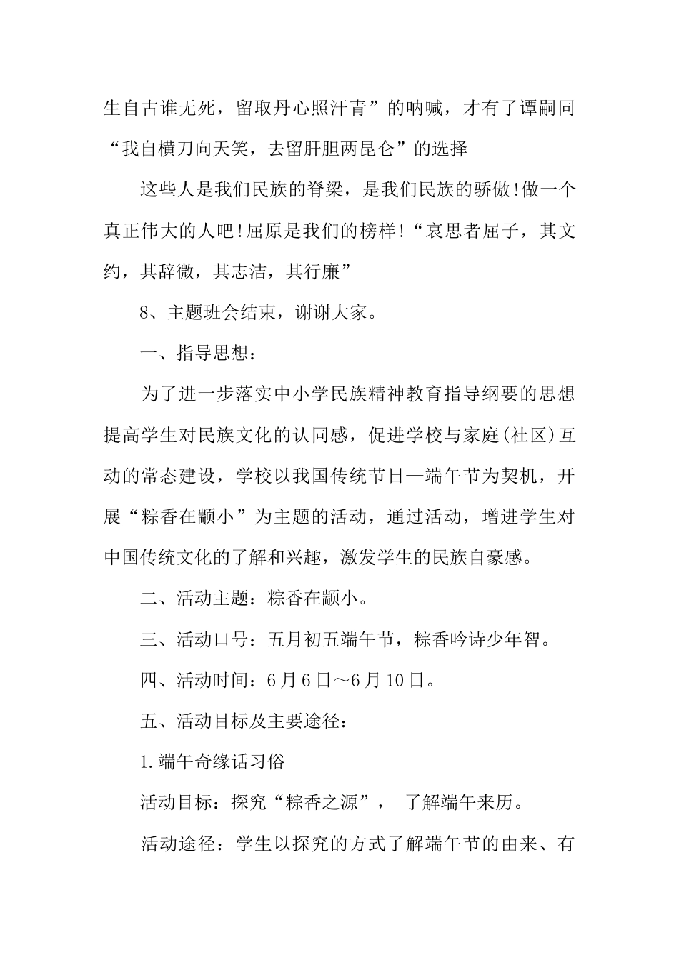 端午节主题班会活动策划书_第3页