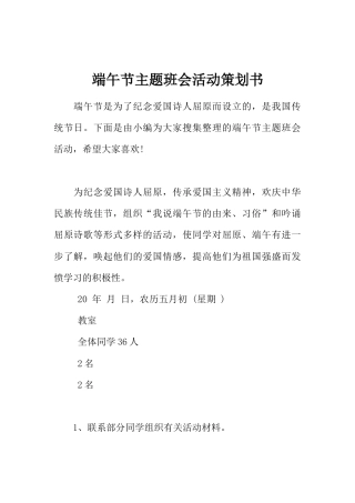 端午节主题班会活动策划书
