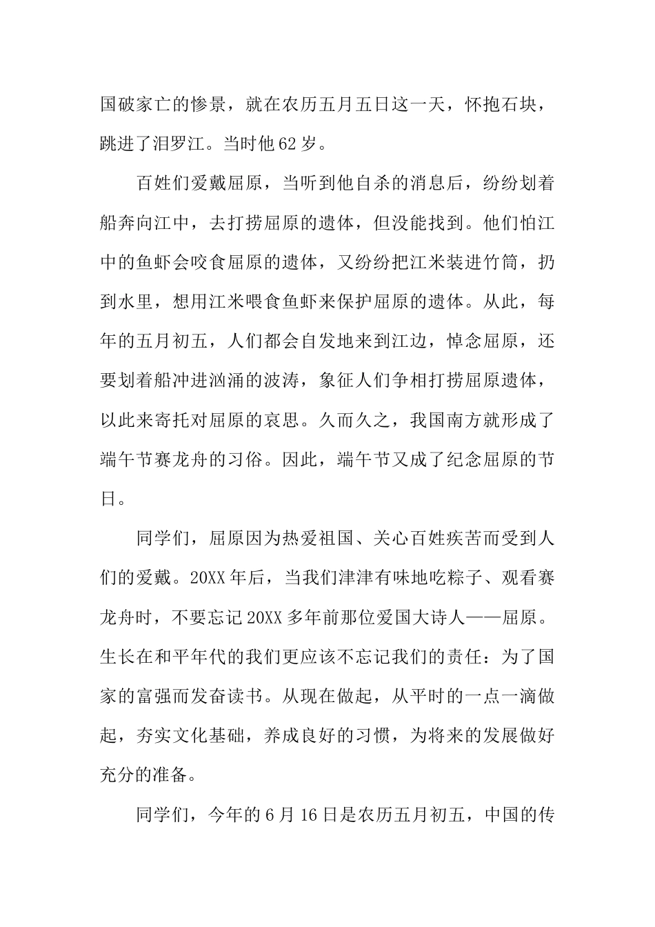 传统佳节端午节国旗下讲话_第2页