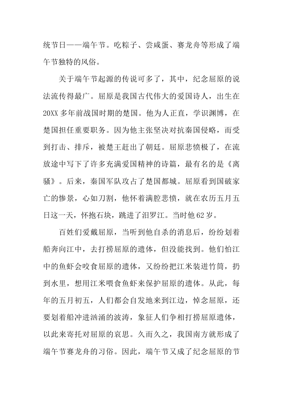 传统佳节端午节国旗下讲话_第3页