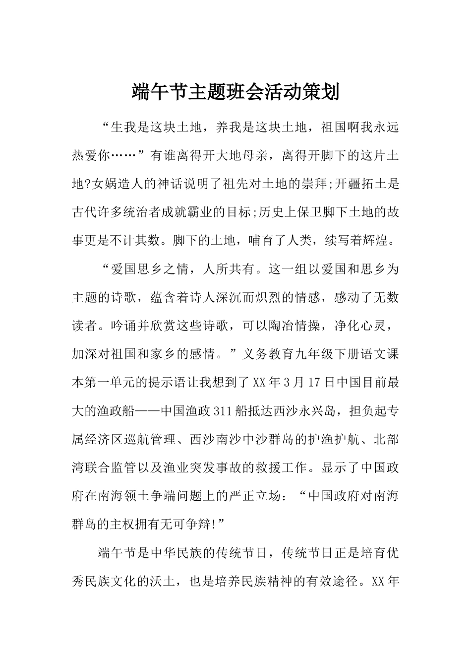 端午节主题班会活动策划_第1页