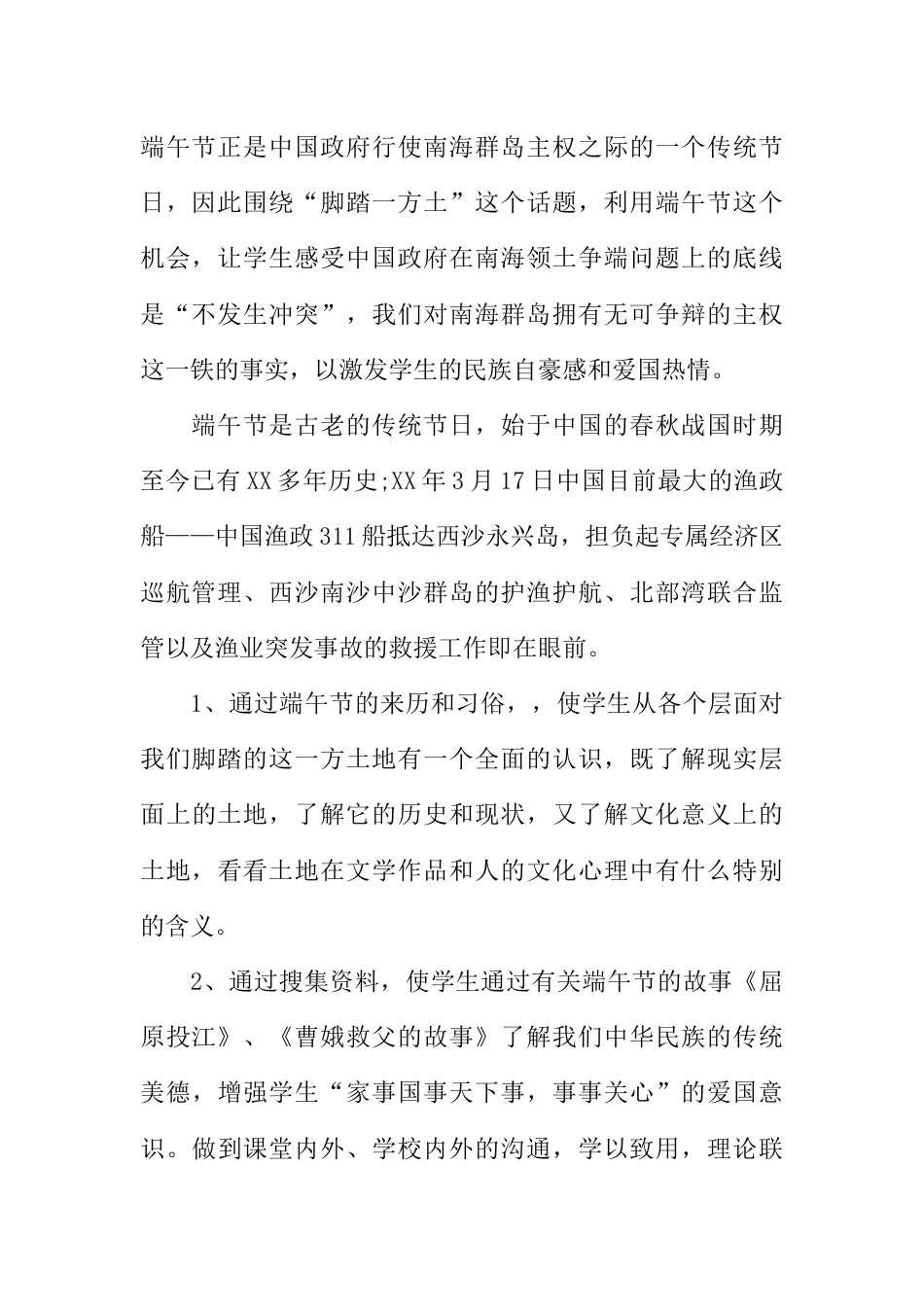 端午节主题班会活动策划_第2页