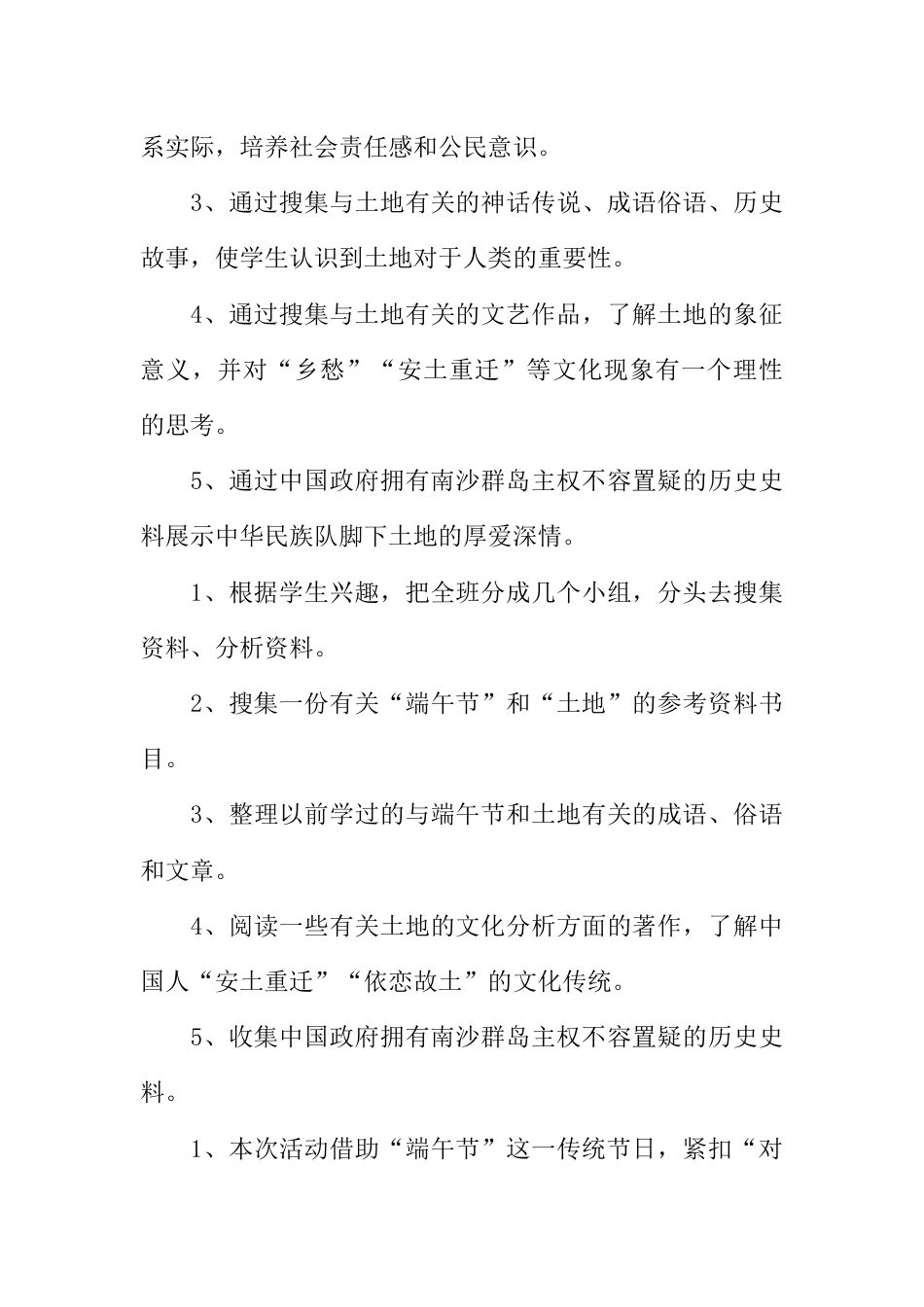 端午节主题班会活动策划_第3页