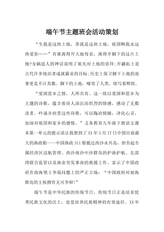 端午节主题班会活动策划
