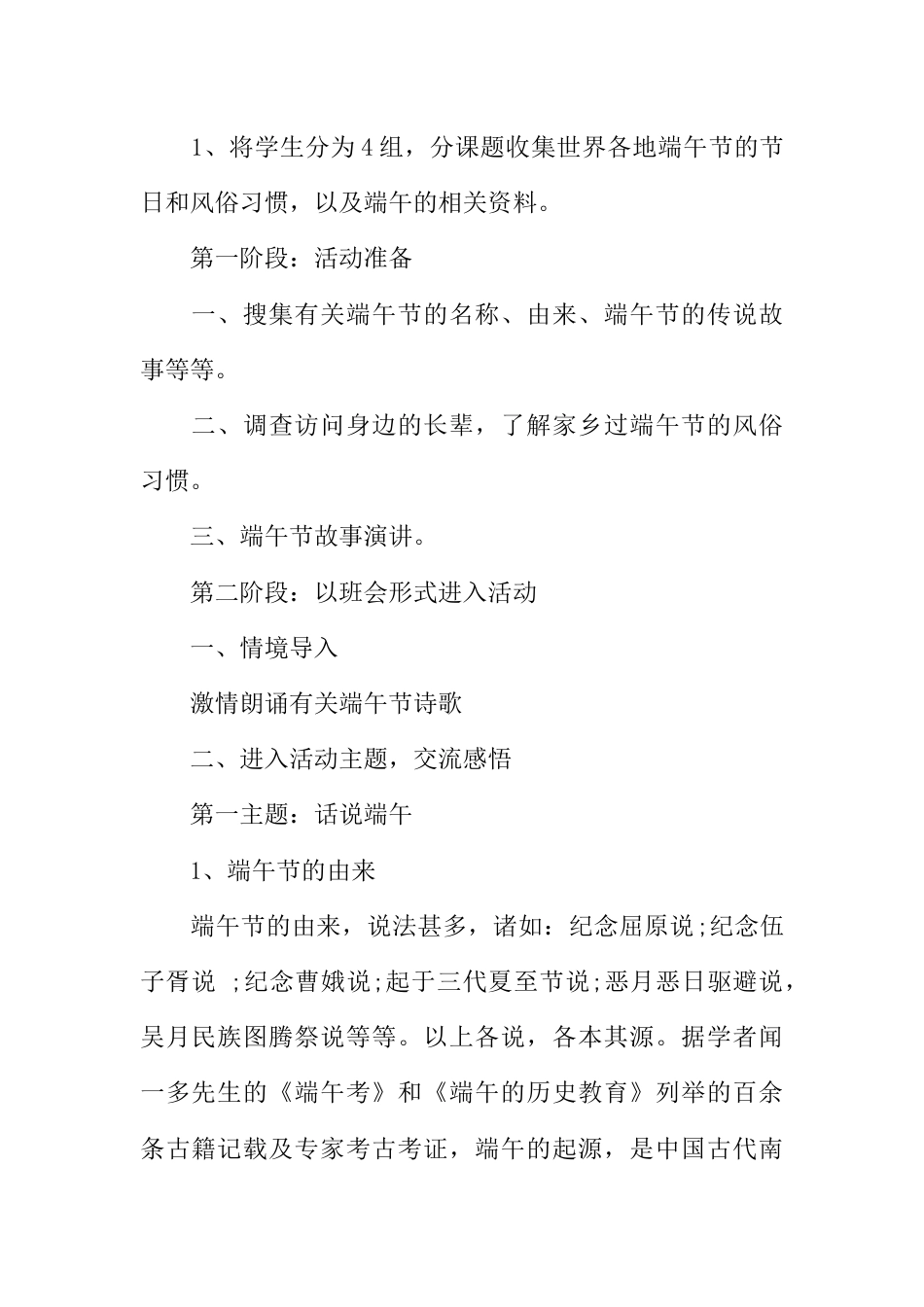 班会端午节活动设计方案_第2页
