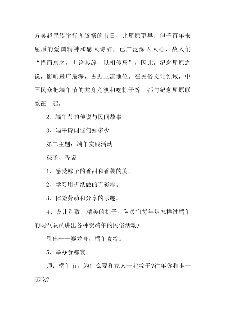 班会端午节活动设计方案_第3页