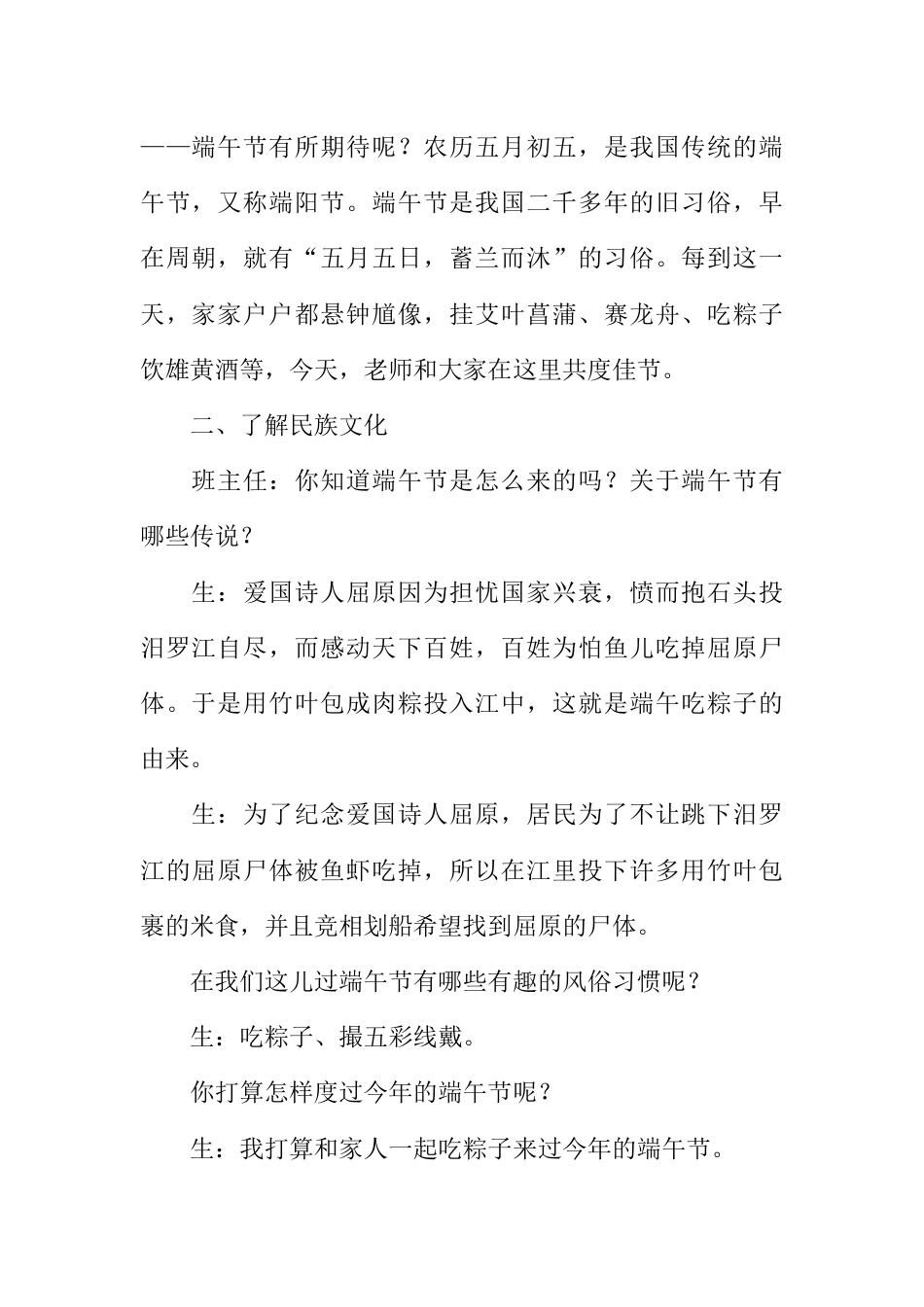 端午节文化主题班会方案_第2页