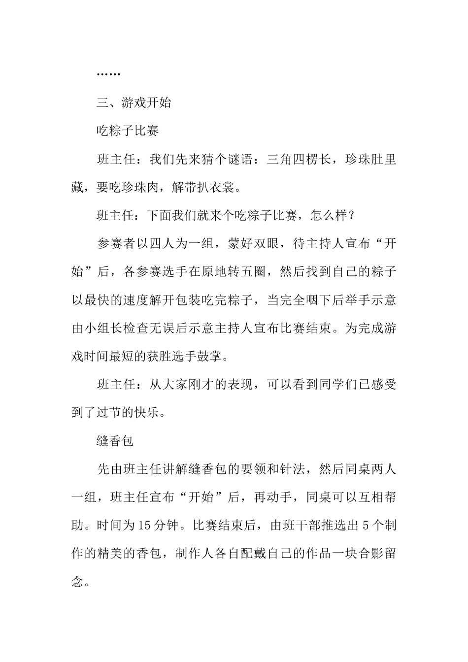 端午节文化主题班会方案_第3页
