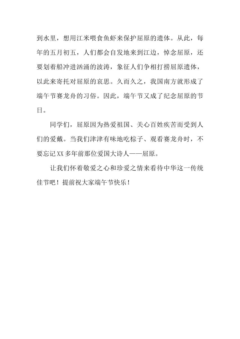 《端午节的由来》——小学国旗下讲话_第2页